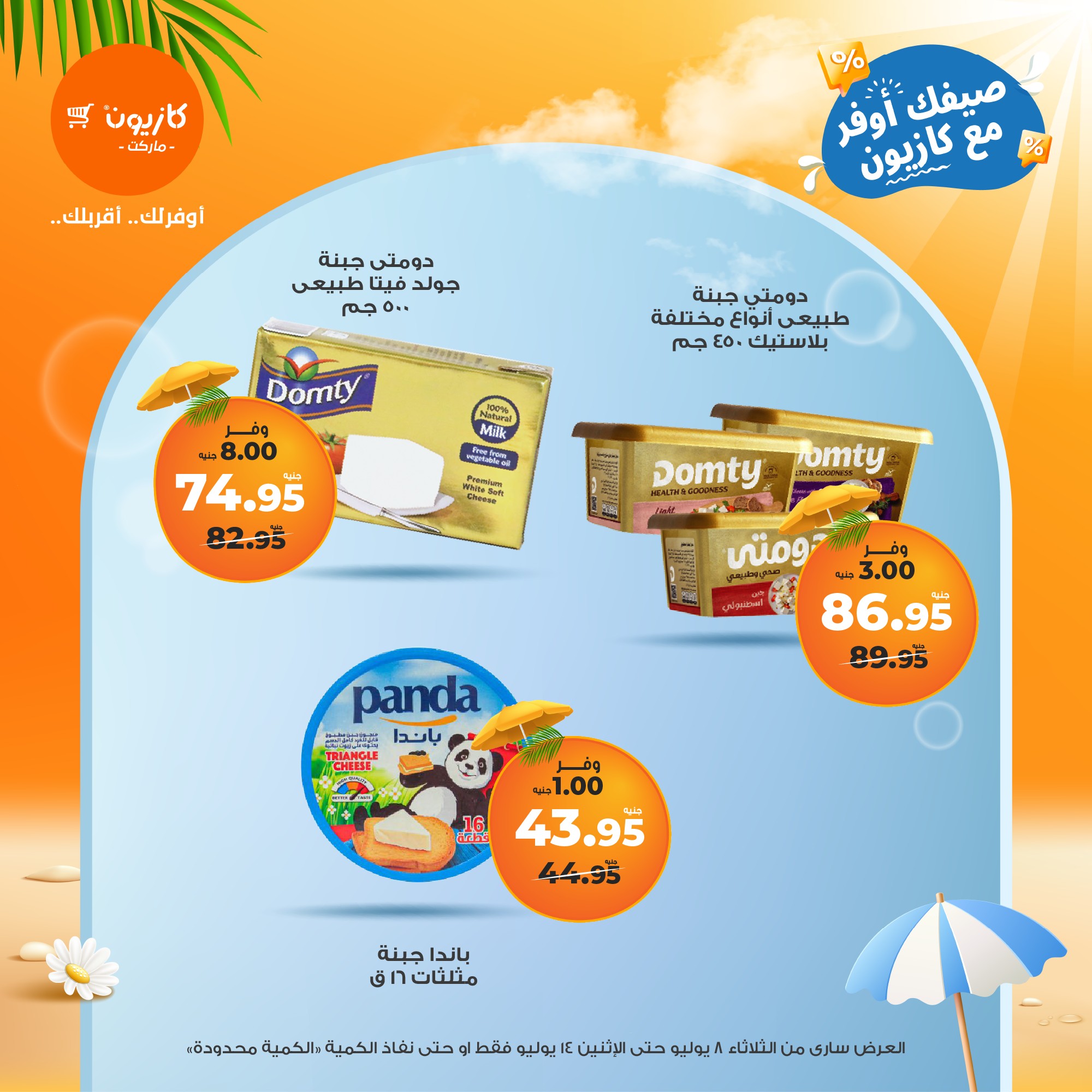 kazyon offers from 7jul to 3jun 2025 عروض كازيون من 7 يوليو حتى 3 يونيو 2025 صفحة رقم 18